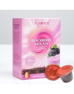 Кофе натуральный молотый BLACKBERRY MOUSSE в капсулах 10 5 г Veronese