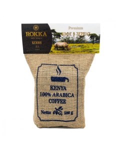 Кофе Кения в зерна 500 г Rokka