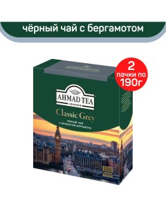 Чай черный Ahmad Classic Grey с ароматом бергамота 2 шт по 100 пакетиков Ahmad tea