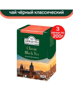 Чай черный листовой Ahmad Classic Black Tea классический 3 шт по 200 г Ahmad tea
