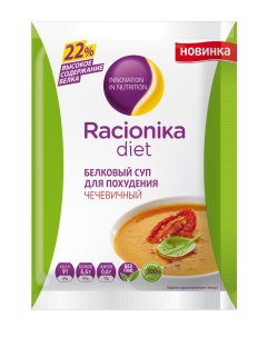 Суп Diet белковый чечевичный для похудения 30 г Racionika