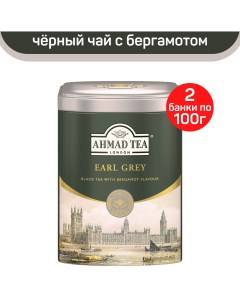 Чай черный листовой Ahmad Earl Grey с ароматом бергамота жестяная банка 2 шт по 100 г Ahmad tea