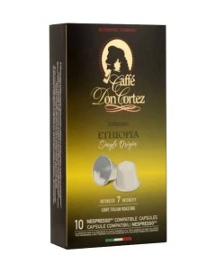 Кофе в капсулах Caffe Ethiopia 10 шт Don cortez