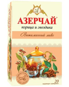 Напиток чайный чёрный витаминный микс с корицей и гвоздикой 20 пакетиков Азерчай