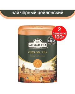 Чай черный Ahmad Ceylon Tea цейлонский 2 шт по 100 г Ahmad tea
