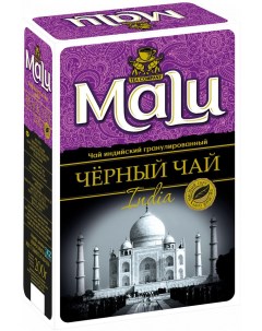 Чай чёрный India гранулированный 200 г Malu