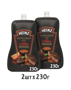 Соус цитрусовый для стейка 2 шт по 230 г Heinz