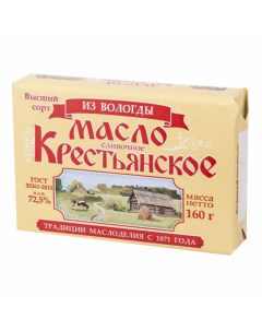 Сладкосливочное масло Крестьянское 72 5 БЗМЖ 160 г Из вологды