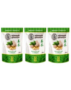 Чай зеленый с имбирем 3 упаковки по 100 грамм Черный дракон