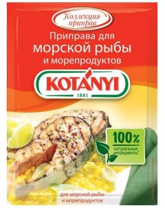 Приправа для морской рыбы и морепродуктов 30 г Kotanyi