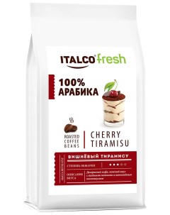 Кофе в зернах Вишнёвый тирамису Cherry tiramisu ароматизированный 350 г Italco