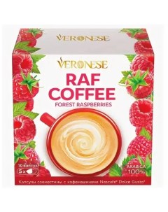 Кофе Raf Forest raspberries в капсулах 10 г х 10 шт Veronese