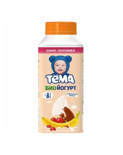 Питьевой йогурт детский Тема банан земляника с 8 месяцев 2 8 БЗМЖ 210 г Тёма