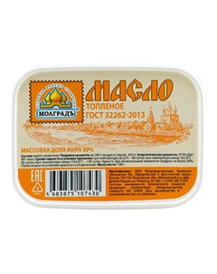Сливочное масло топленое 99 190 г Молградъ