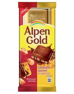 Шоколад молочный Солёный арахис и крекер 90 г Alpen gold