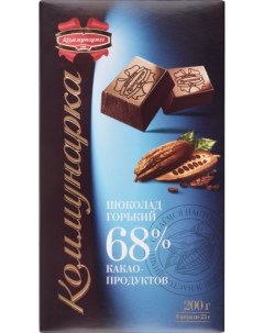 Шоколад горький десертный 68 200 г Коммунарка