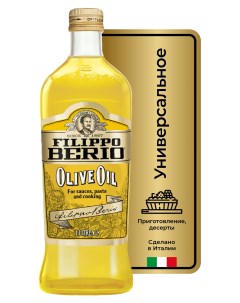 Масло olive oil оливковое 1 л Filippo berio