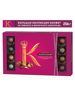 Конфеты А темный и молочный шоколад 256 г Коркунов