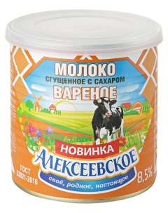 Молоко сгущенное вареное 8 5 гост 360 г Алексеевское