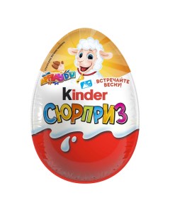 Шоколадное яйцо Surprise в ассортименте 20 г Kinder