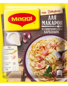 Смесь сухая Магги на второе для приготовления макарон в сливочном соусе карбонара Maggi