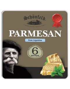 Сыр твердый Parmesan выдержанный 6 месяцев 43 Schonfeld