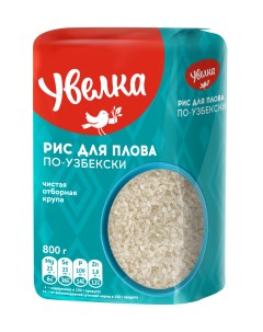 Крупа рис для плова по узбекски 800г Увелка