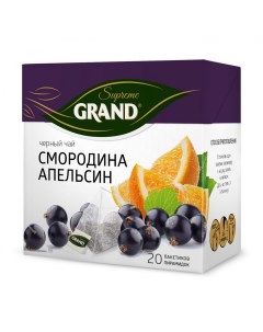 Чай Смородина Апельсин черный с добавками 20 пирамидок Гранд