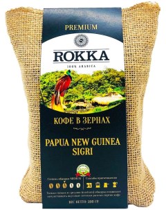Кофе в зернах Папуа Новая Гвинея 100 арабика 200 гр Rokka