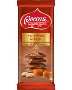 Молочный шоколад с Карамелью и арахисом 5 шт по 82 г Россия щедрая душа