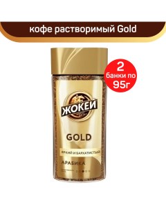 Кофе растворимый Gold стеклянная банка 2 шт по 95 г Жокей