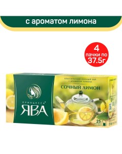 Чай зеленый сочный лимон 4 шт по 25 пакетиков Принцесса ява