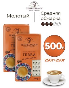 Кофе молотый Terra 2 шт по 250 г Tempelmann