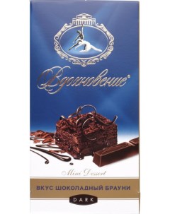 Шоколад горький вкус шоколадный брауни 100 г Вдохновение