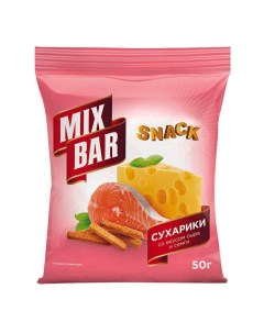 Сухарики ржаные Mix Bar семга и сыр 50 г Mixbar