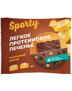 Печенье протеиновое Банановый брауни без сахара 40 г Sporty