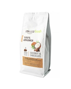 Кофе в зернах Fresh Coconut Chocolatel 375 г Italco