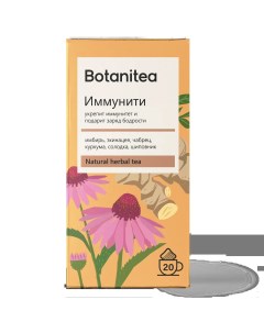 Чай травяной Botanitea Иммунити 20 пакетиков Biopractika