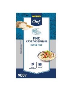 Рис круглозерный 900 г Metro chef