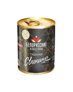 Свинина тушеная в собственном соку 338 г Белорусские консервы