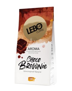 Кофе натуральный Aroma Choco Brownie молотый арабика Шоколадный брауни 150 г Lebo