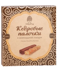 Конфеты кедровые палочки в шоколадной глазури 120 г Сибирский кедр