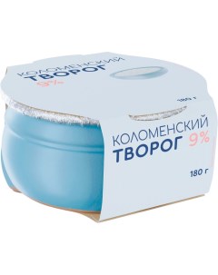 Творог 9 180 г Коломенский