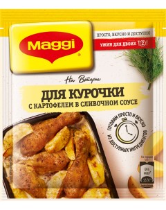 Смесь для курицы с картофелем в сливочном соусе 25 г Maggi