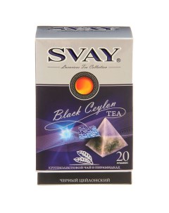 Чай черный цейлонский 20 пакетиков Svay