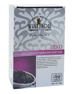 Чай черный Пеко 100 г Windsor