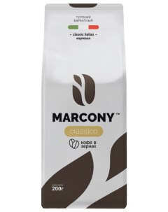 Кофе в зернах Classico 200 г Marcony
