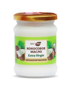 Масло кокосовое нерафинированное EXTRA VIRGIN 230 мл Вастэко