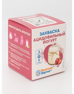 Закваска ацидофильный йогурт 3 порции Полезная партия