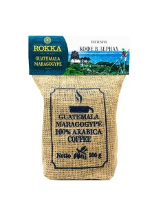 Кофе в зернах Гватемала Марагоджип 100 арабика 500 гр Rokka